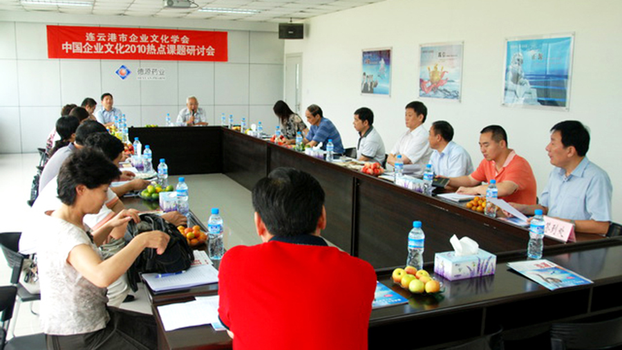 市企業(yè)文化學(xué)會(huì)在德源藥業(yè)召開(kāi)專題研討會(huì)