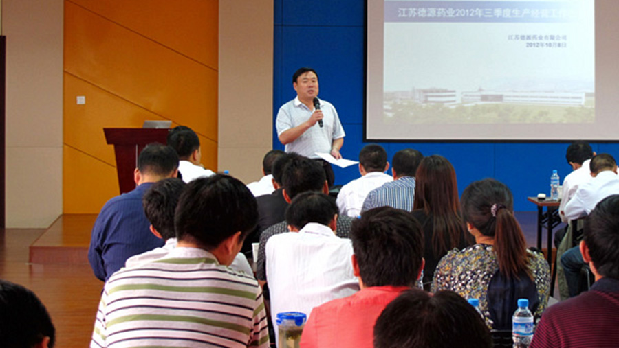 誠信為先，做百年制藥名企；拼搏進取，創(chuàng)年度經(jīng)營佳績——德源藥業(yè)三季度經(jīng)營工作會議圓滿召開