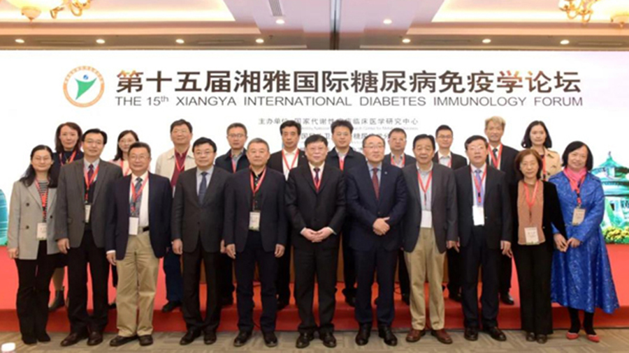 德源藥業(yè)參加第十五屆湘雅國際糖尿病免疫學論壇
