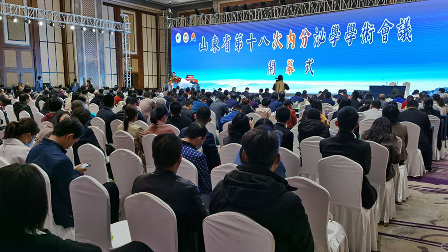 德源藥業(yè)參加2020年山東省醫(yī)學會內(nèi)分泌學分會年會