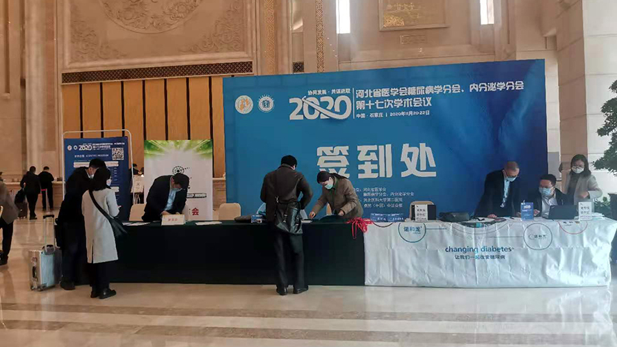 公司參加河北省醫(yī)學(xué)會(huì)糖尿病學(xué)分會(huì)、內(nèi)分泌學(xué)分會(huì)第17次學(xué)術(shù)會(huì)議